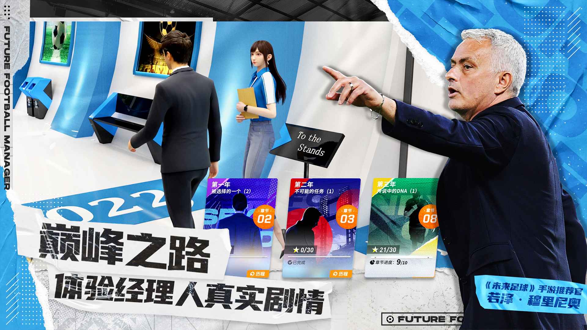 未来足球