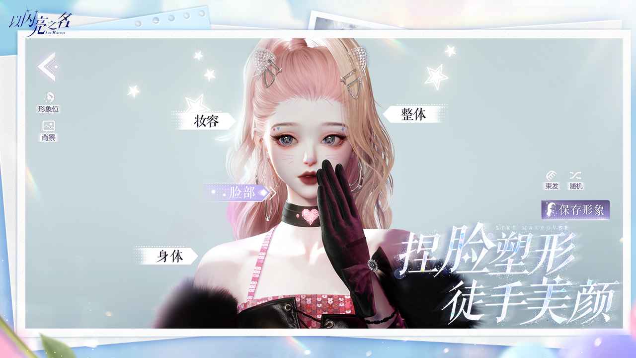 以闪亮之名截图2