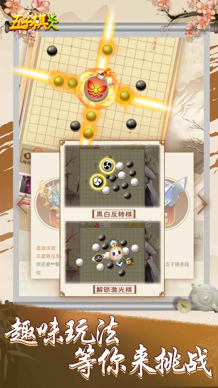 五子棋达人