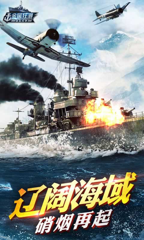 金属狂潮