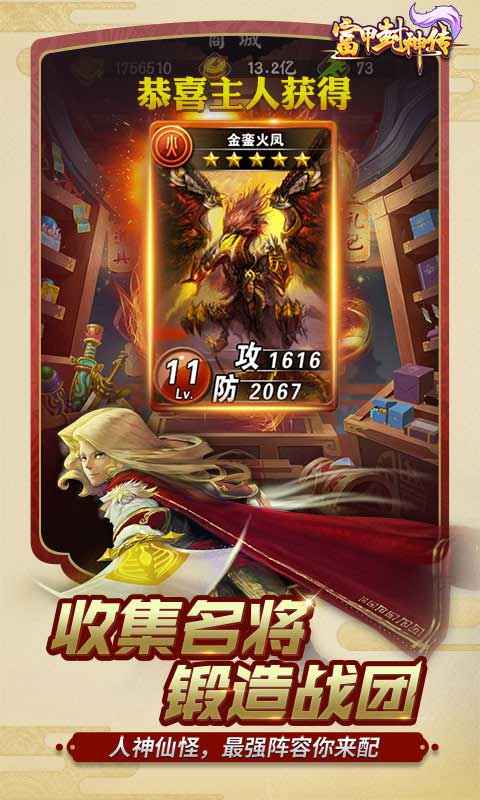 富甲封神传截图5