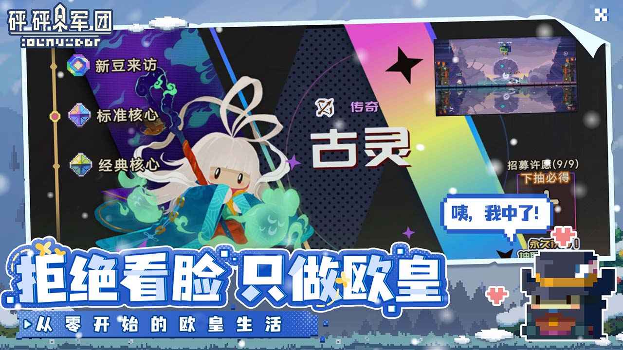 砰砰军团