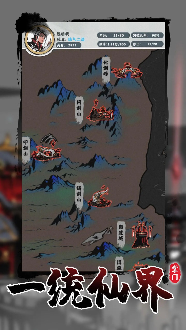 修仙掌门模拟器截图5