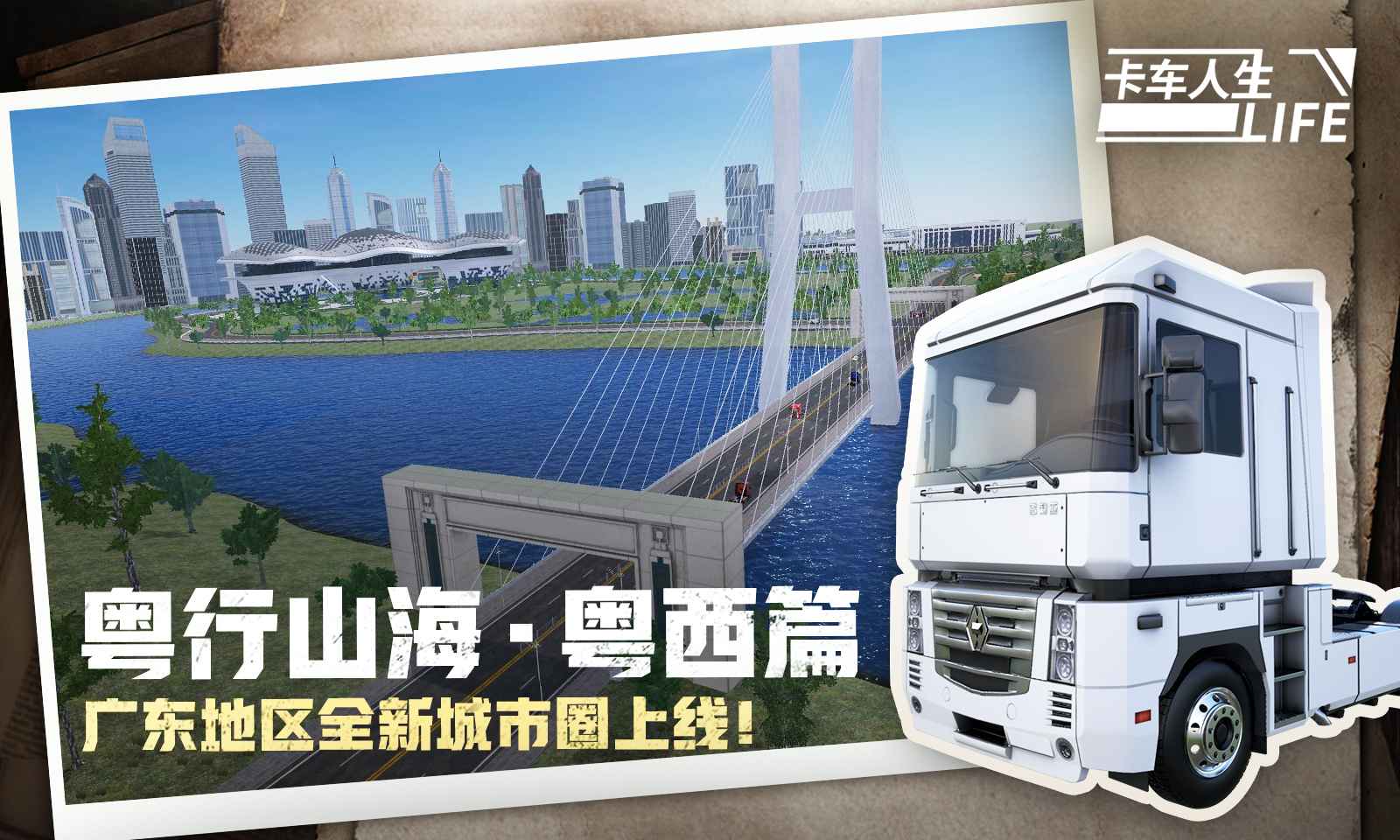 卡车人生截图2