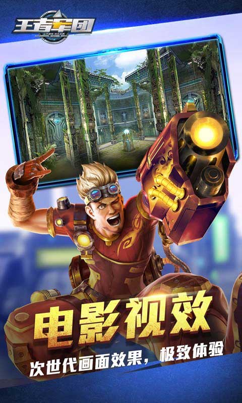 王者军团截图2