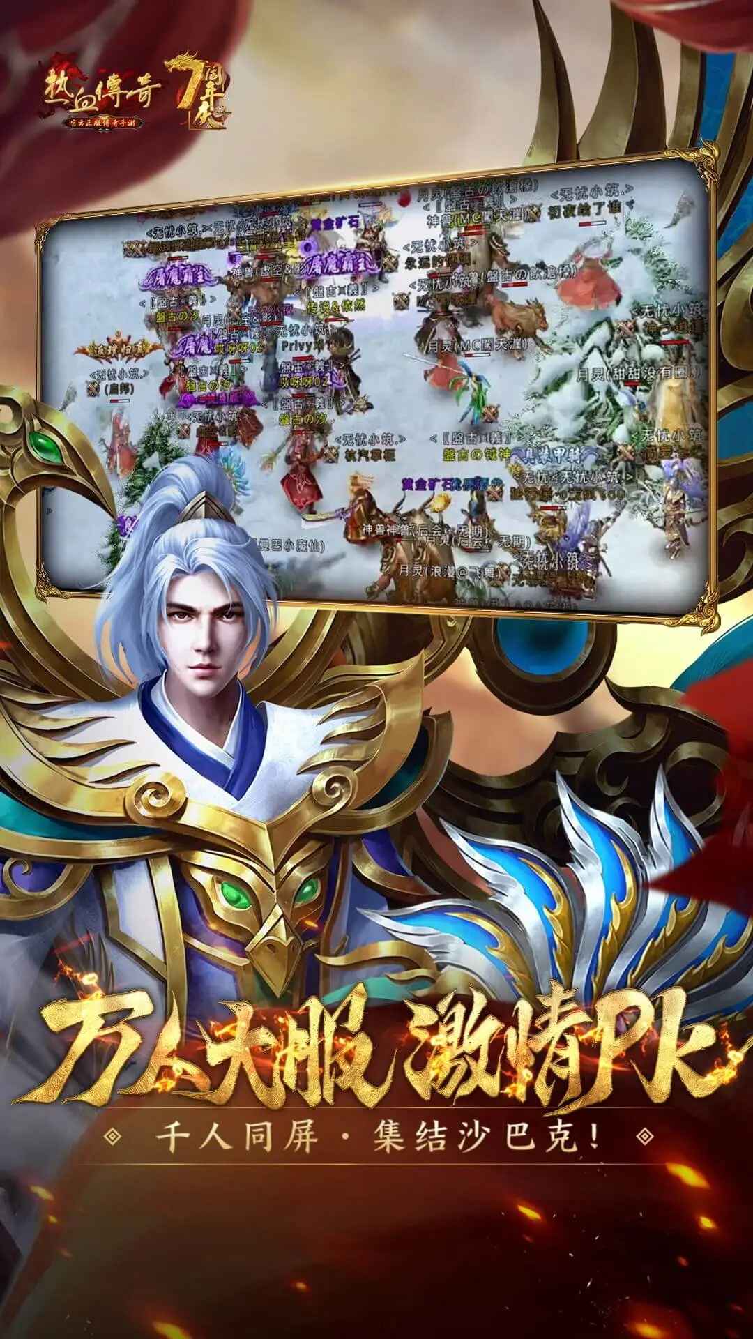 热血传奇手机版截图3