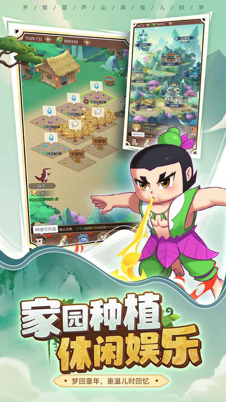 葫芦娃奇遇之旅截图1