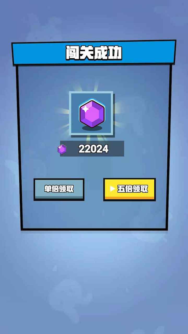 我射的贼溜