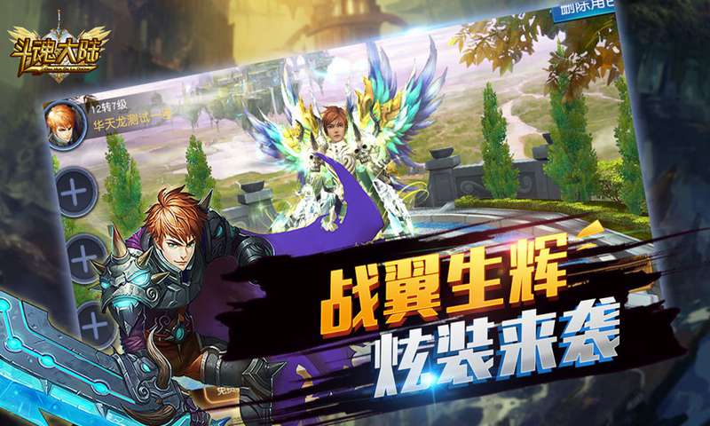 斗魂大陆截图4