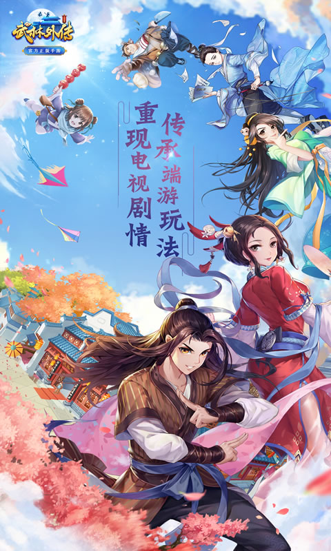 武林外传体验服