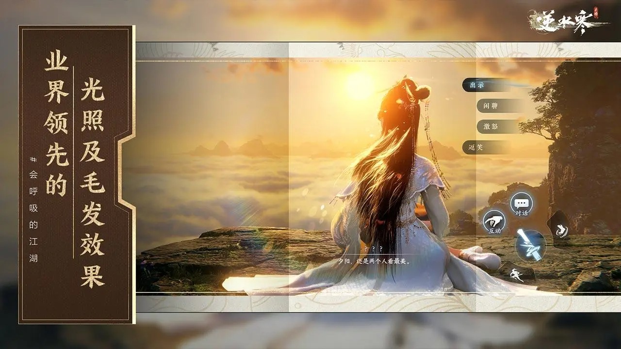 云逆水寒截图14