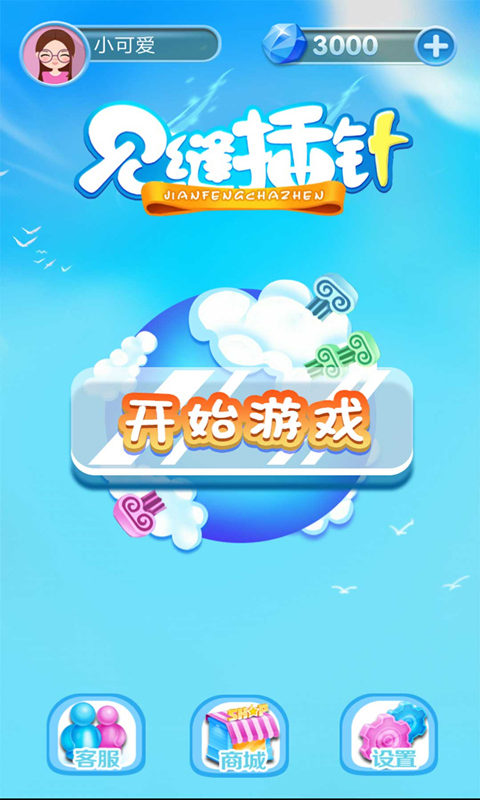 见缝插针截图1