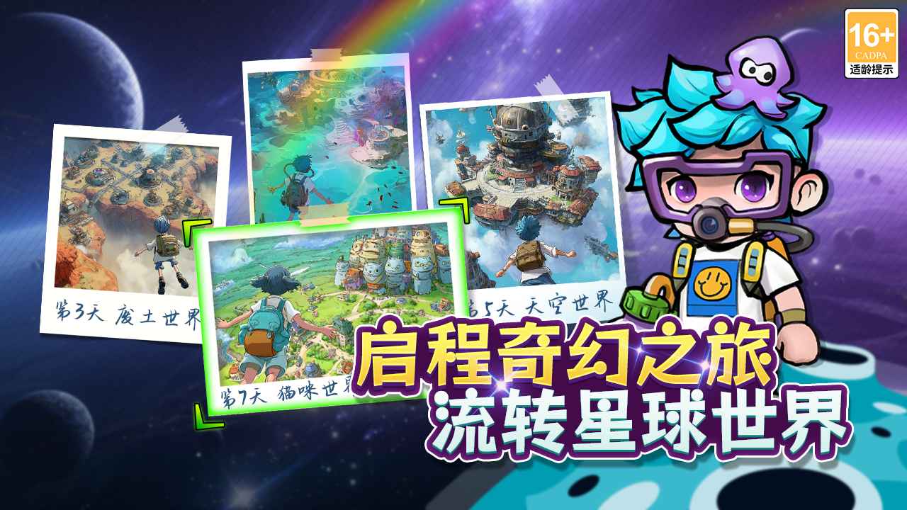 宝贝星球截图1