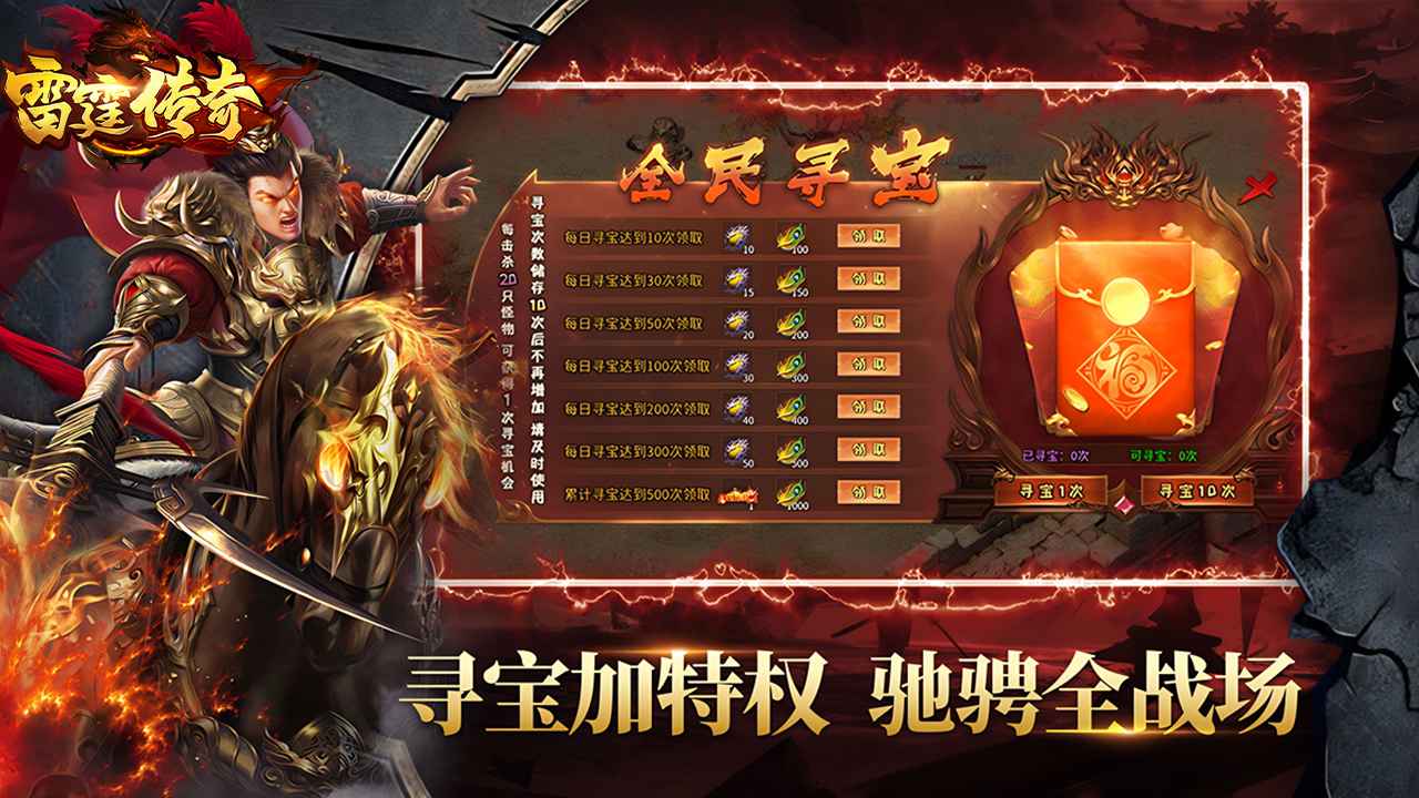 雷霆传奇截图5