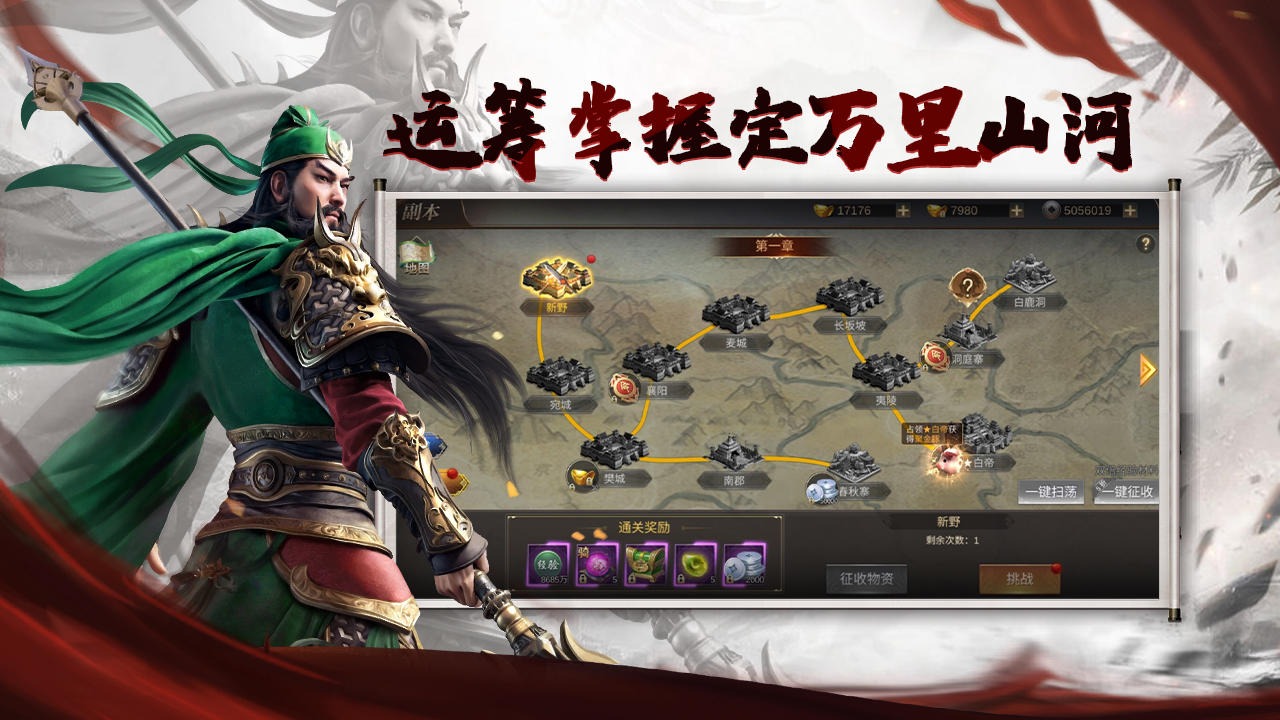 三国点将录