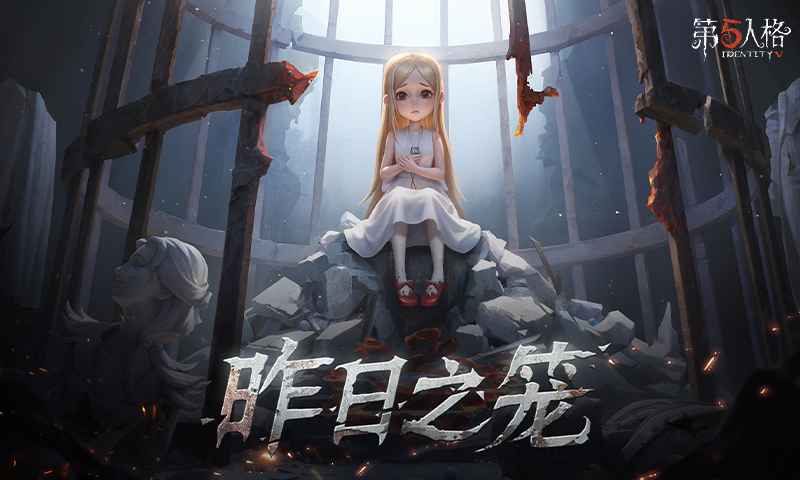 第五人格