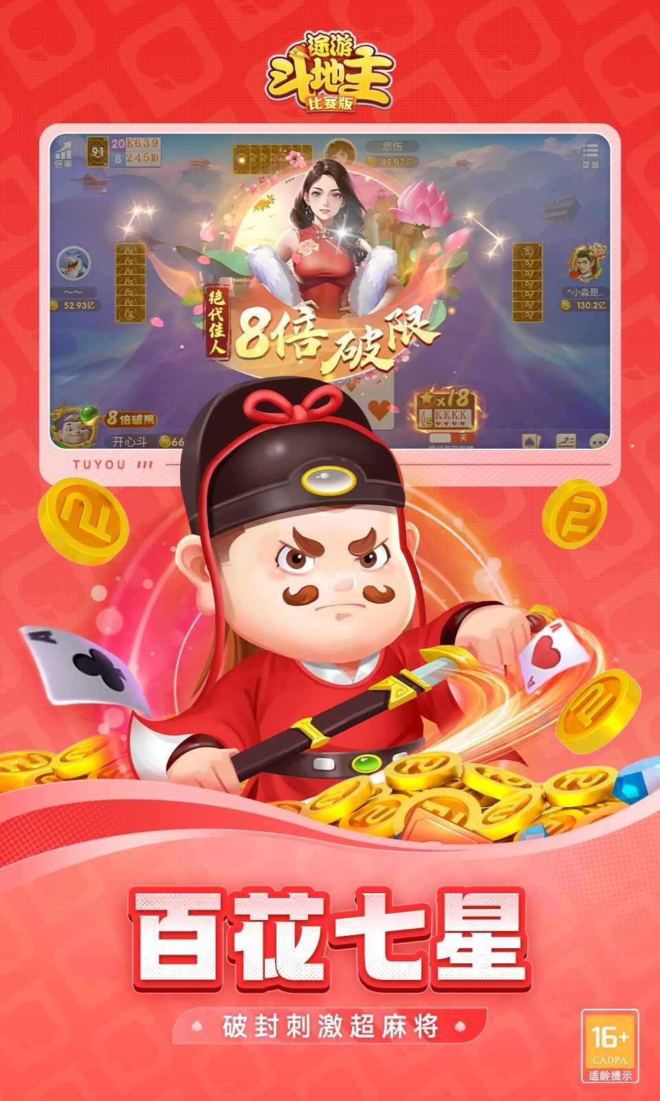 途游斗地主