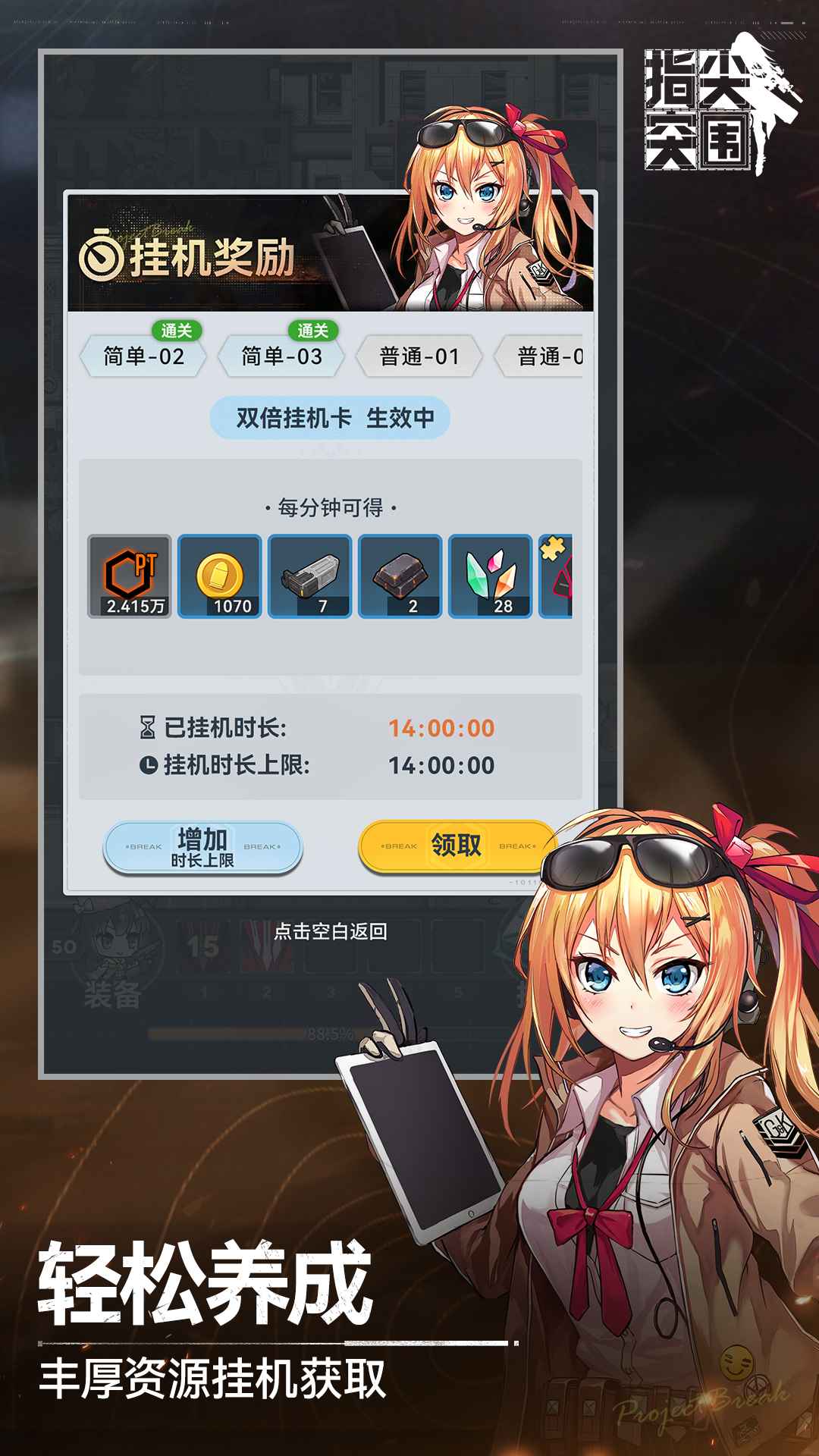 指尖突围截图6