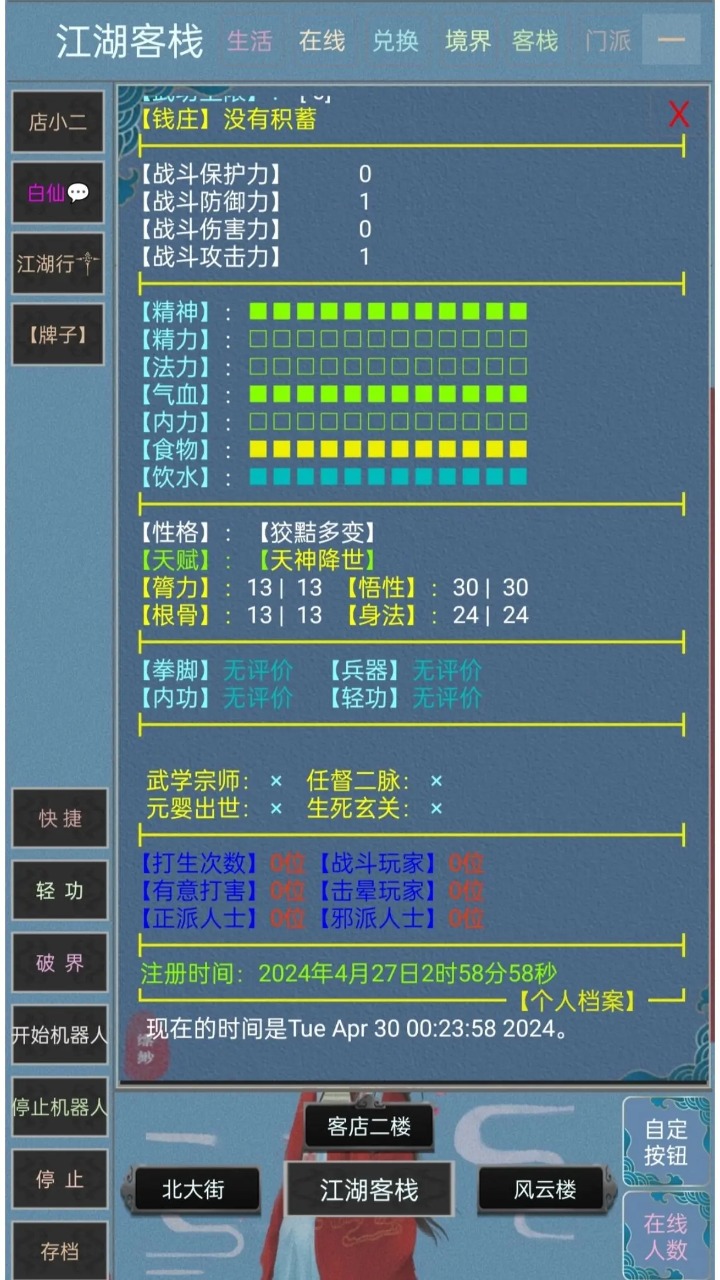 缥缈录截图5