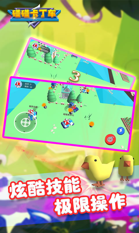 碰碰卡丁车截图1