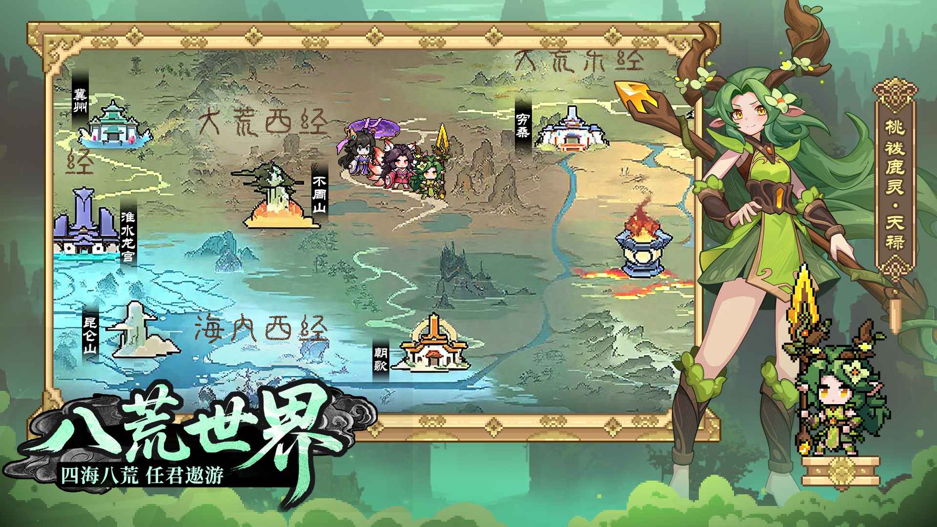 山海幻境截图2