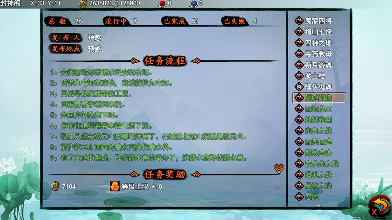 梦幻封神榜截图8