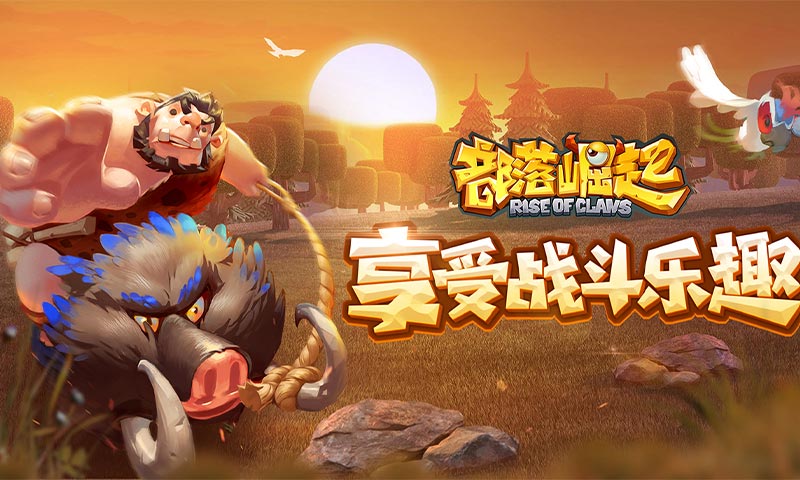 部落崛起截图1