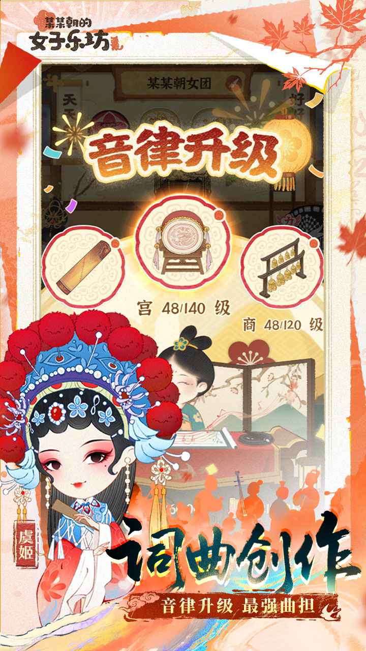 某某朝的女子乐坊截图3