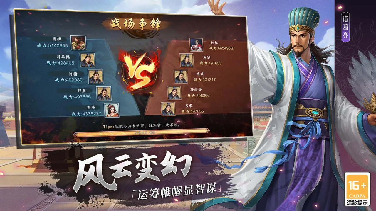 三国志2017截图2