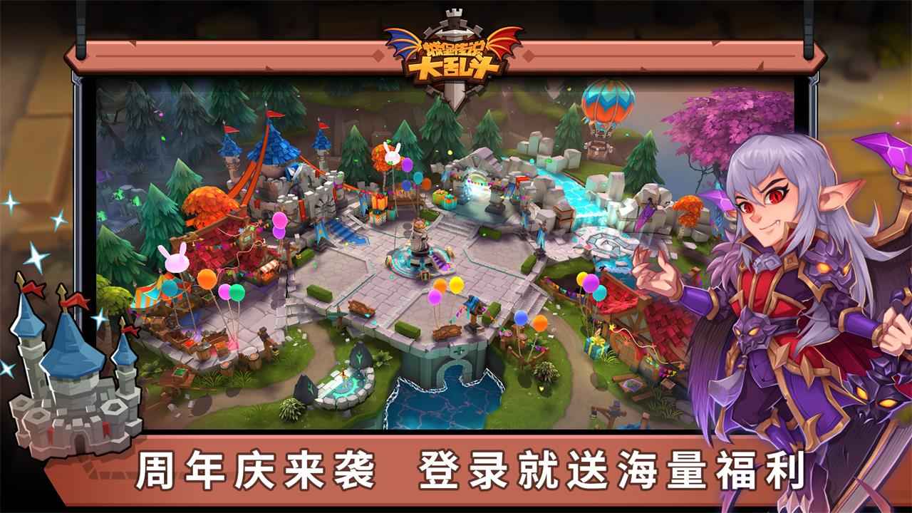 城堡传说大乱斗截图1