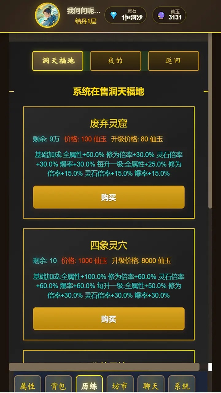 想不想修仙截图3