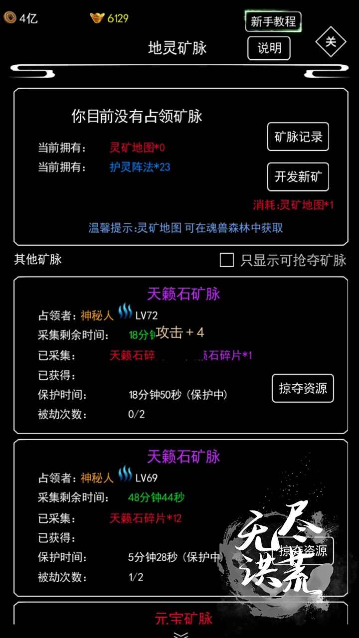 无尽洪荒截图5