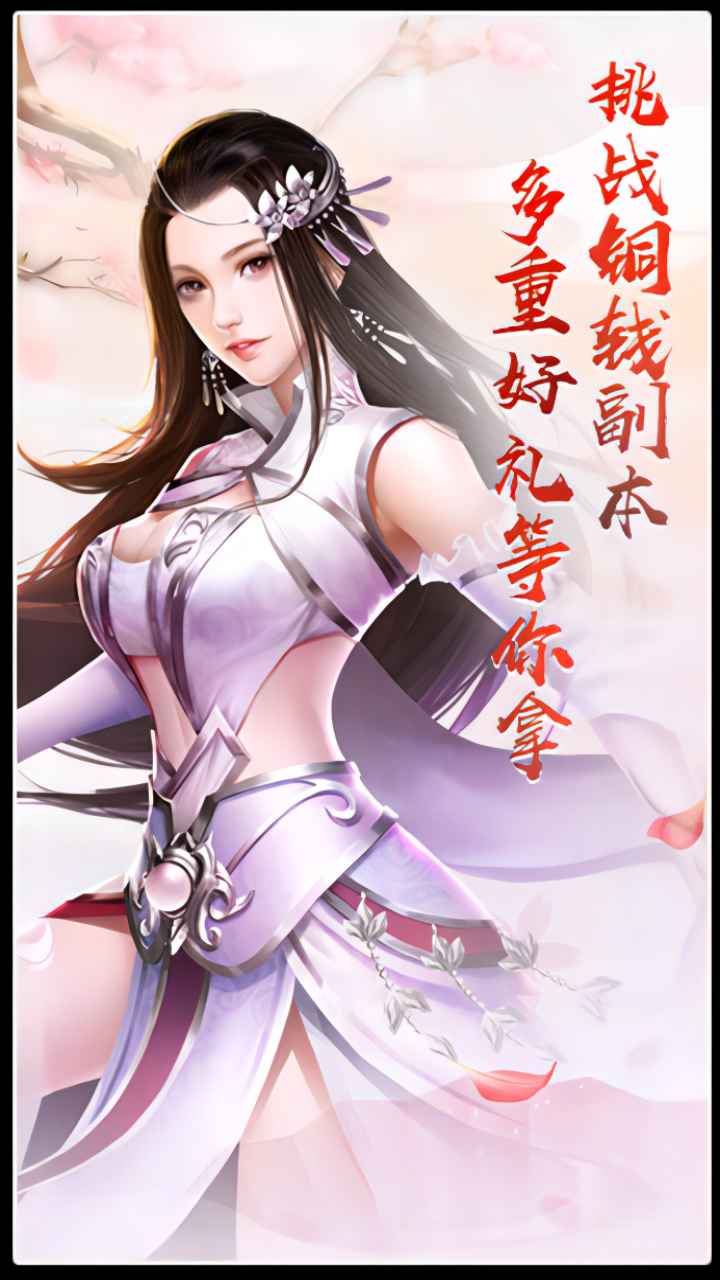 梦回仙灵截图3