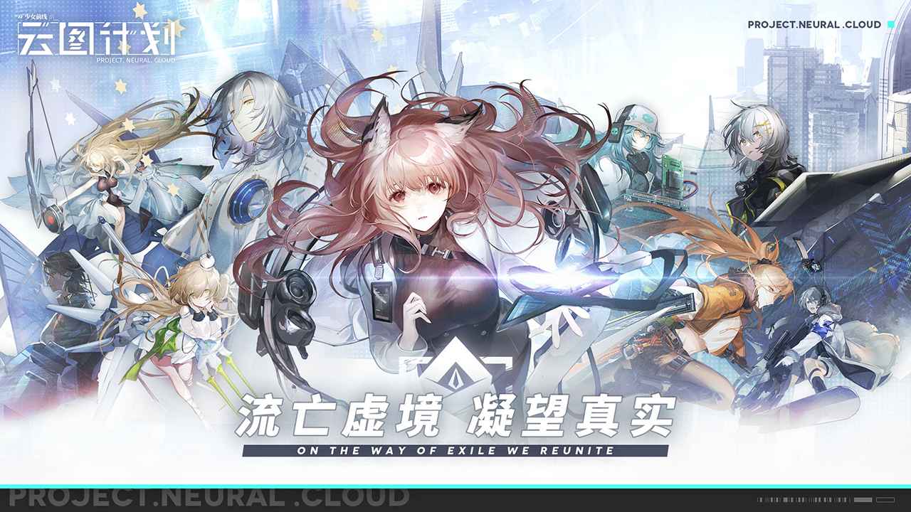 少女前线云图计划先锋服截图2
