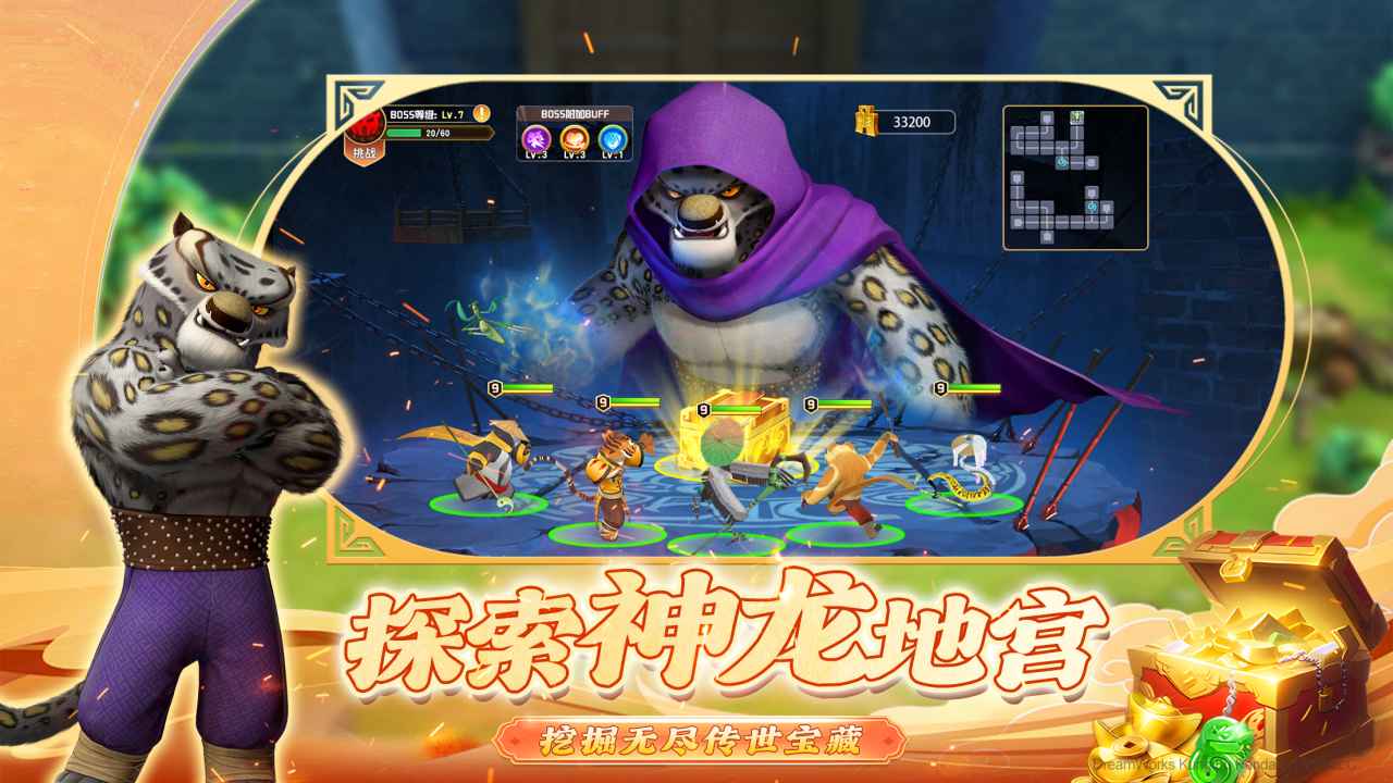 功夫熊猫神龙大侠截图5