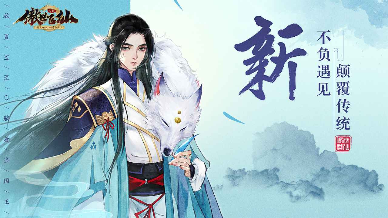 傲世飞仙