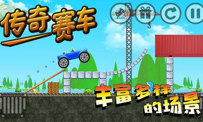 传奇赛车截图1