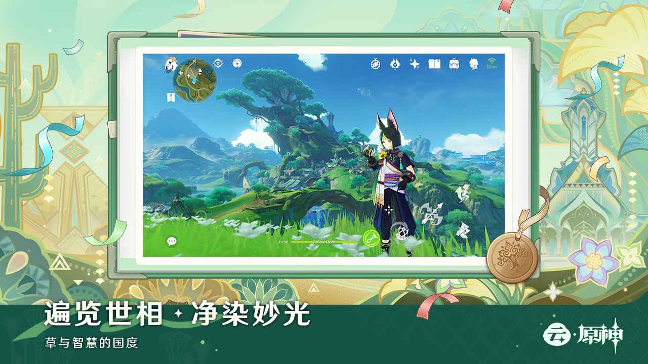 云原神pc截图8