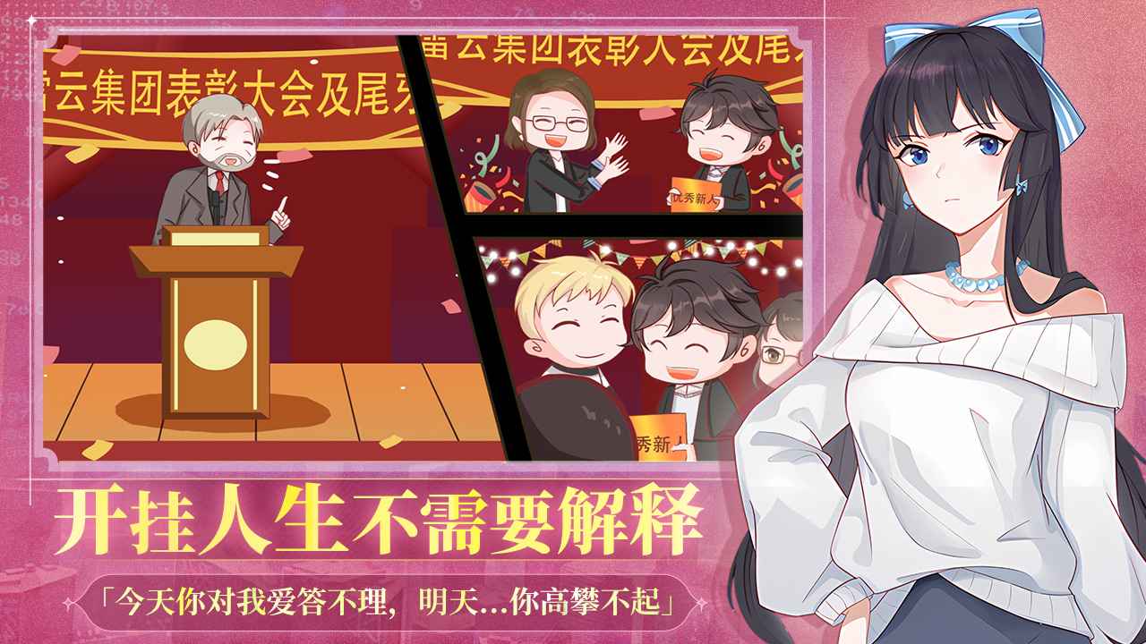职场浮生记