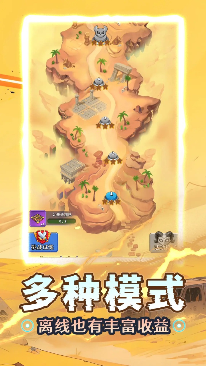 人征塔战截图5