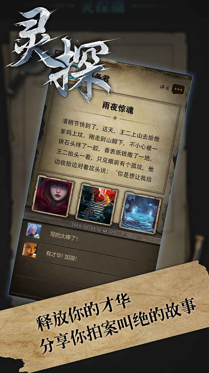 灵探截图5