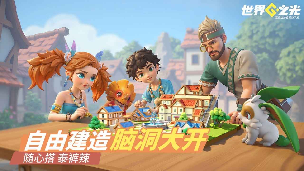 世界之光