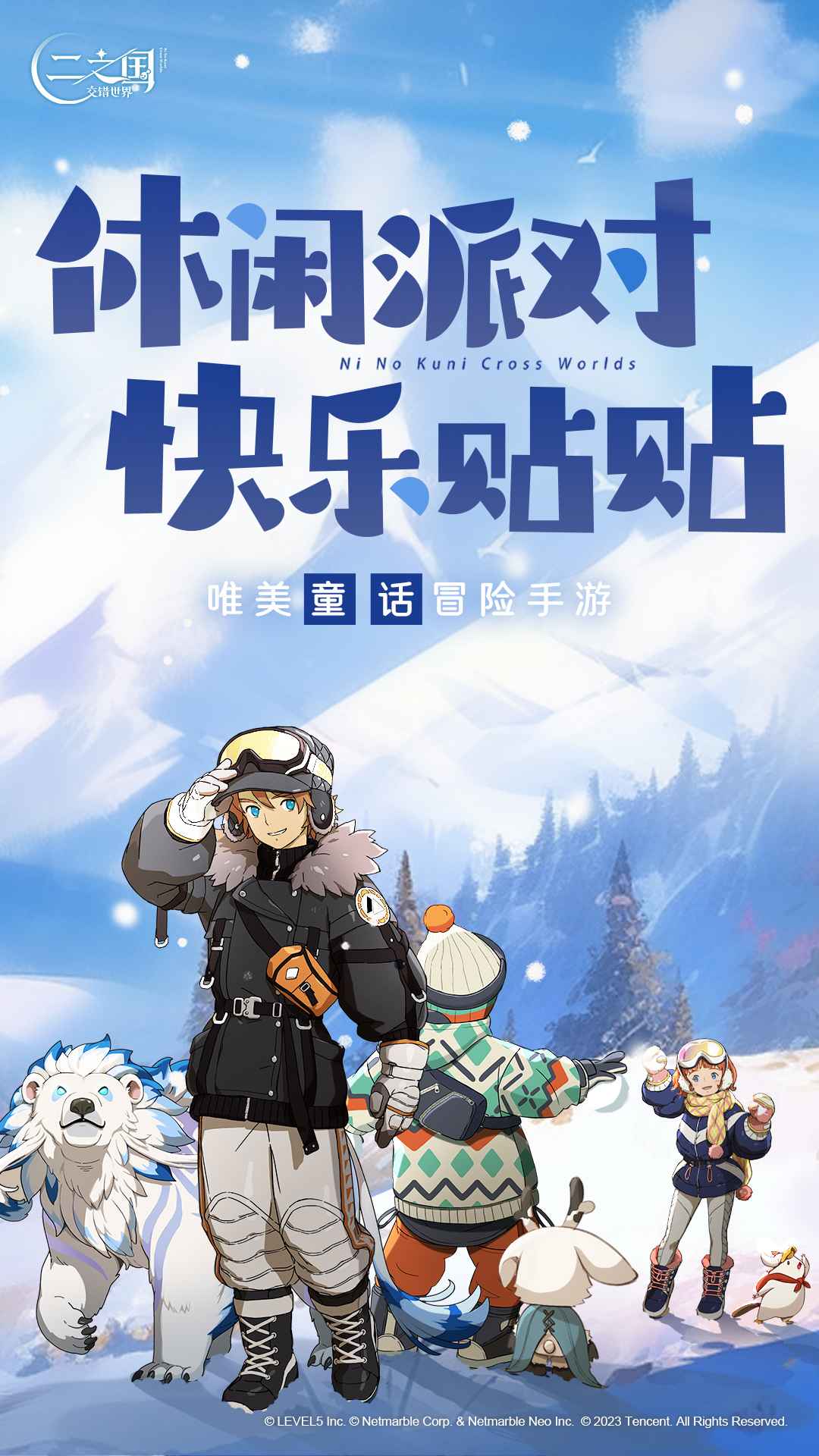 二之国交错世界截图5