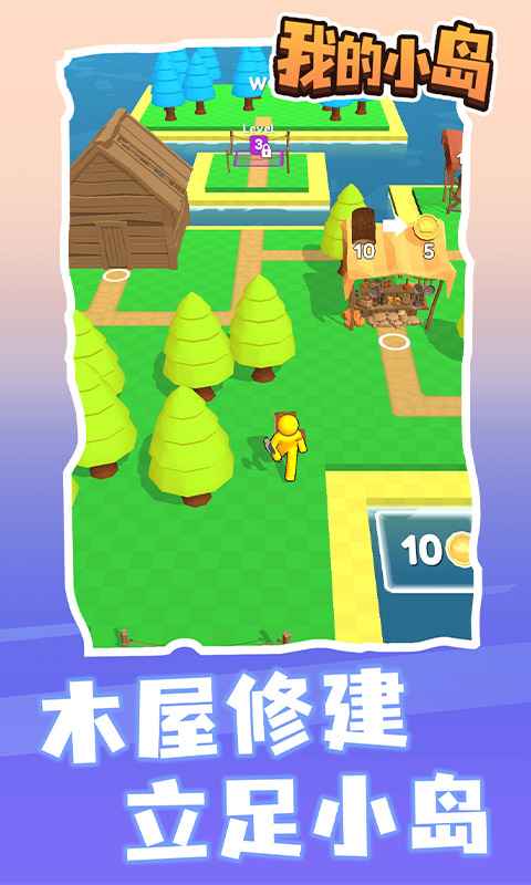 我的小岛截图2