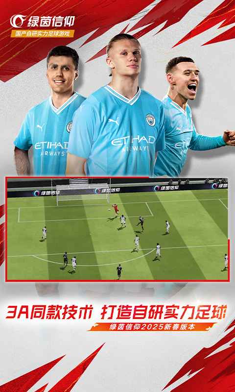 绿茵信仰截图5