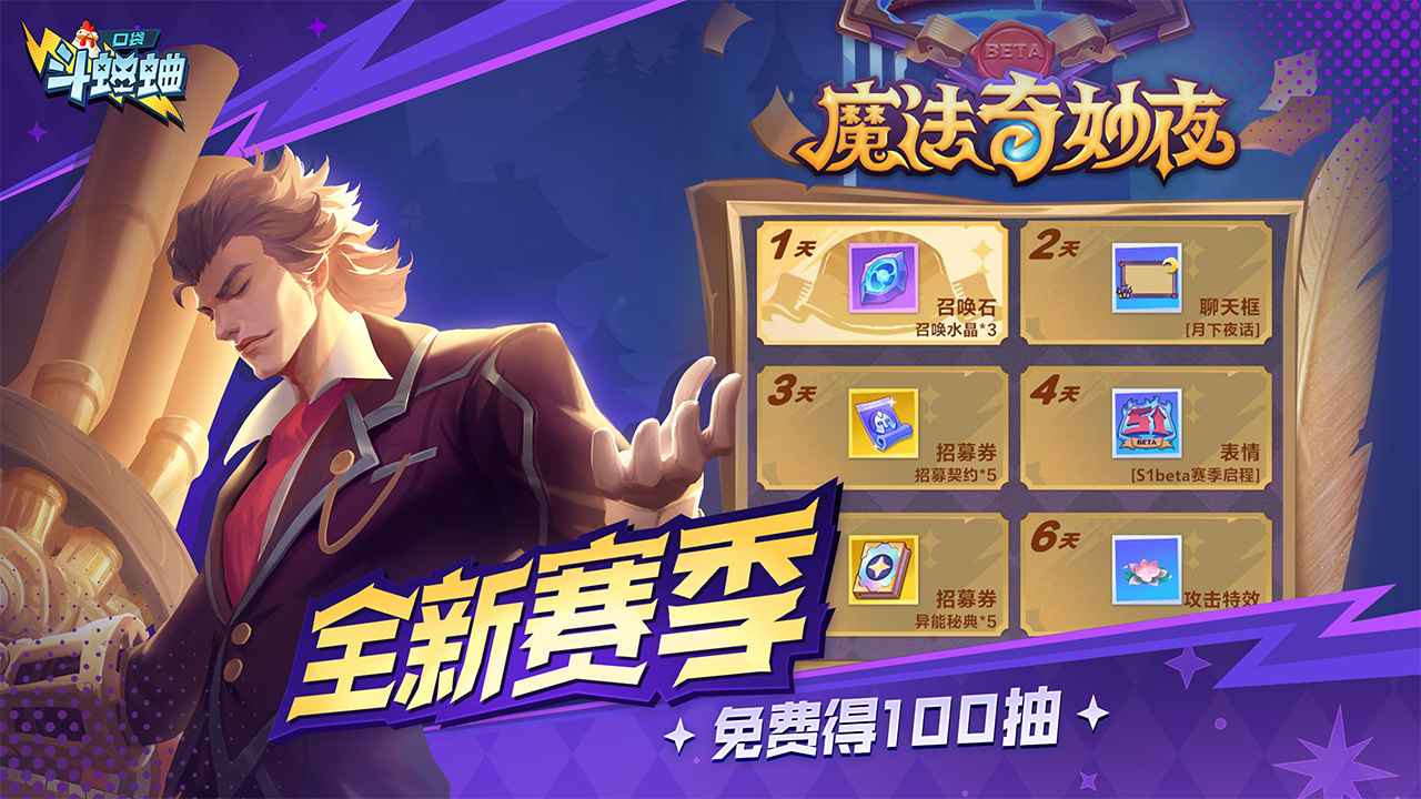 口袋斗蛐蛐截图1