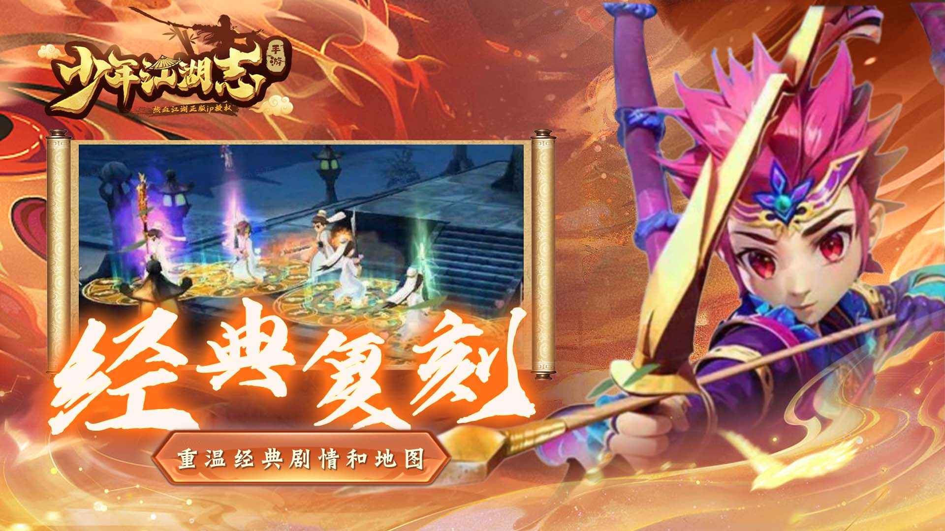 少年江湖志截图3