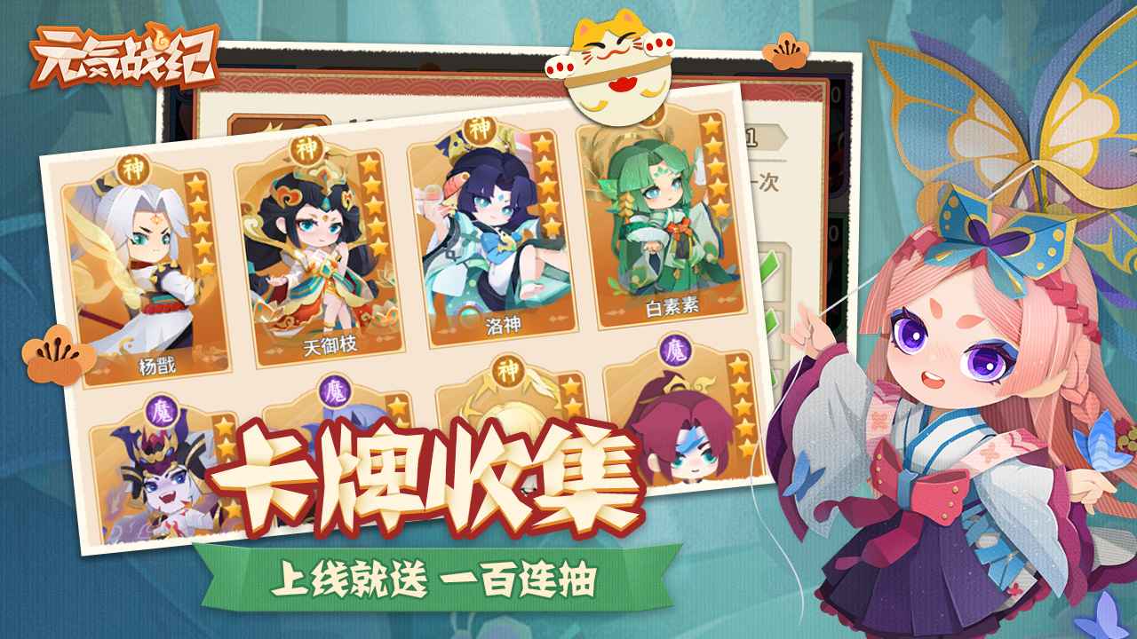元气战纪