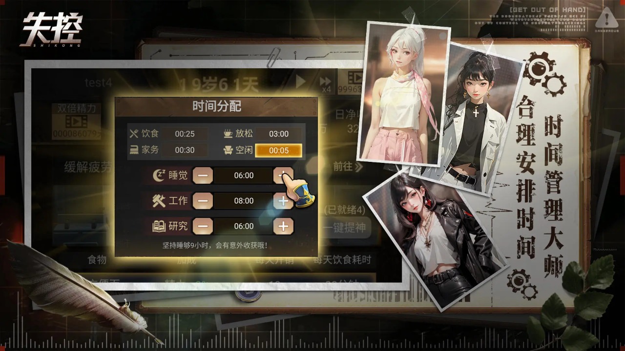失控