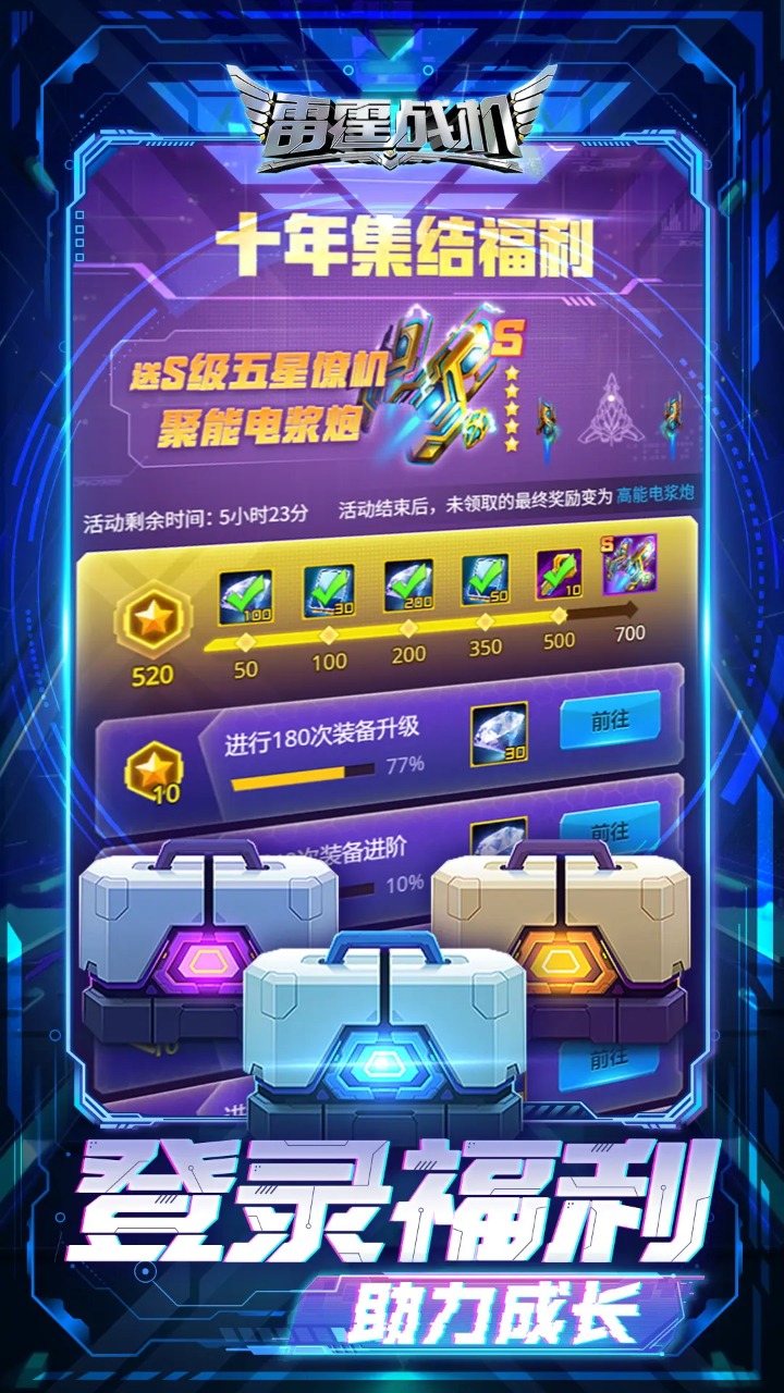 雷霆战机集结截图6